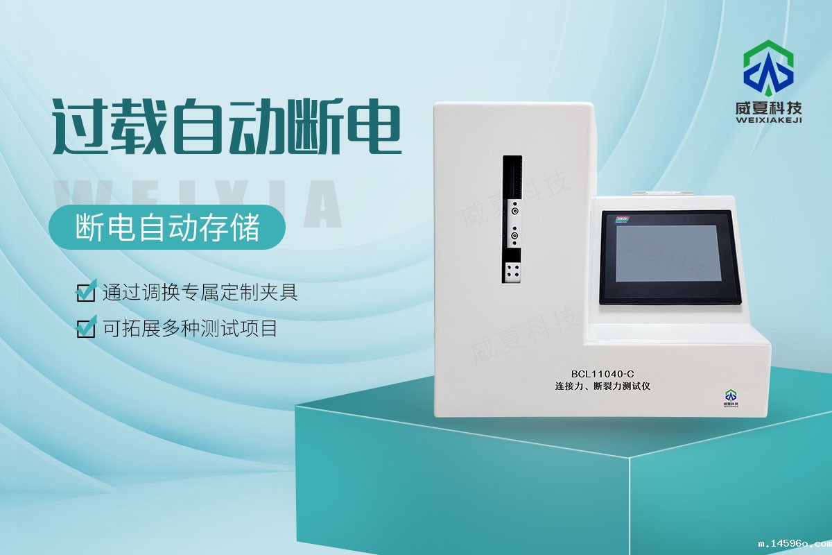 连接力、断裂力测试仪