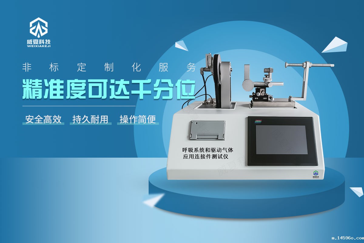 呼吸系统和驱动气体应用连接件测试仪