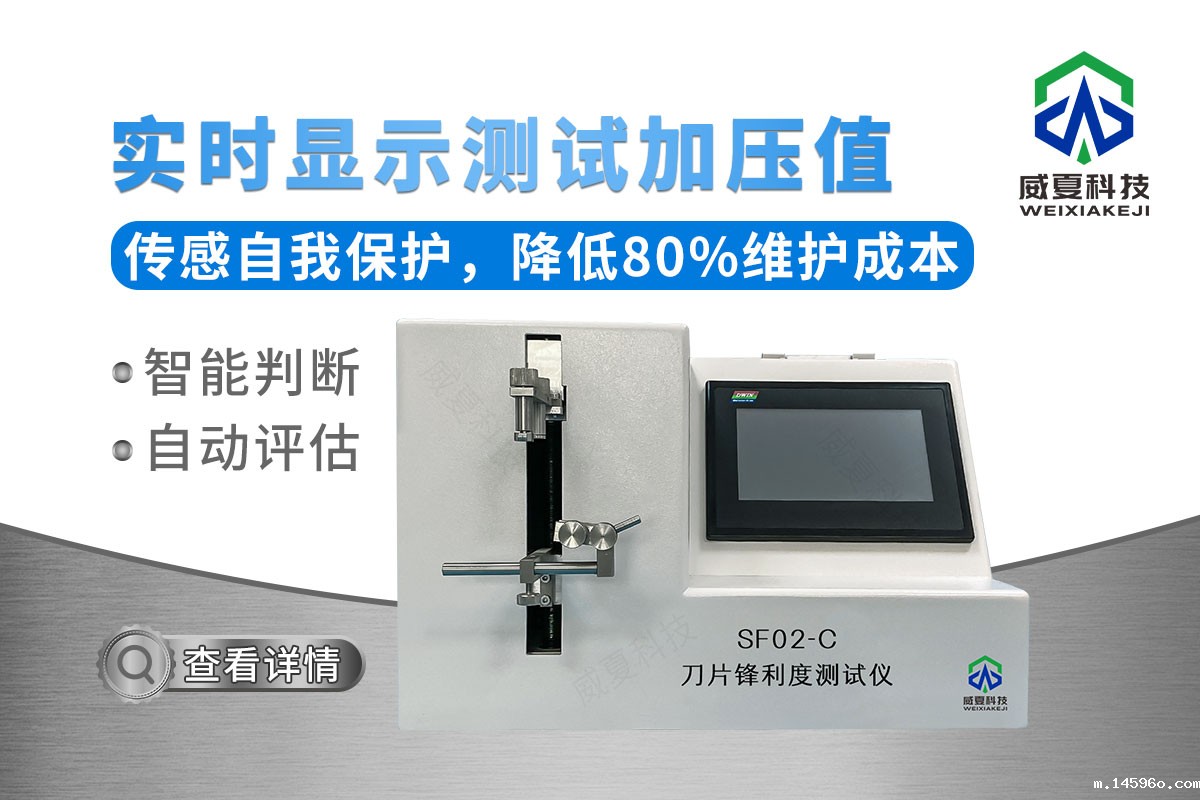 眼用刀刃口锋利度测试仪