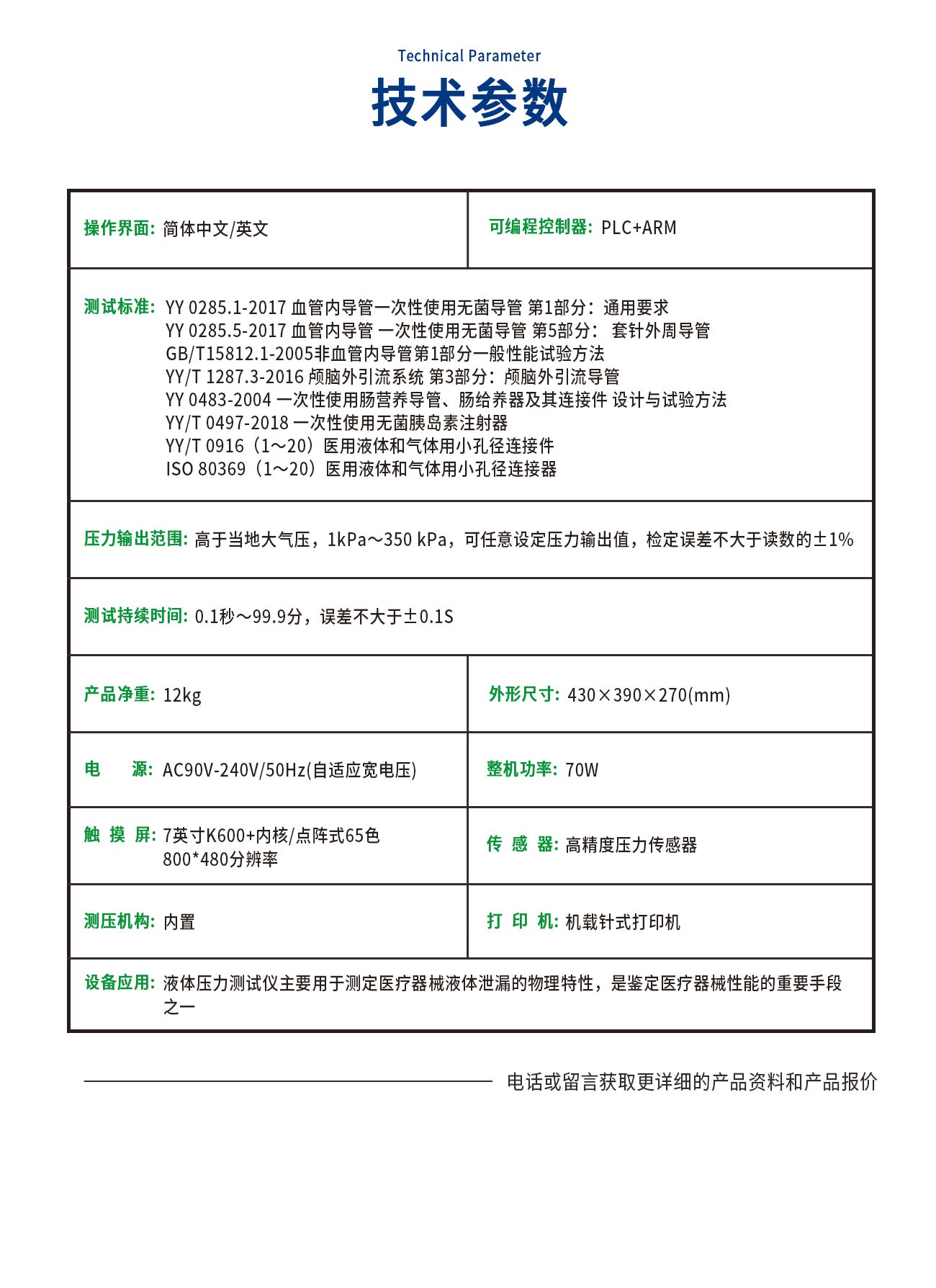 液体压力测试仪