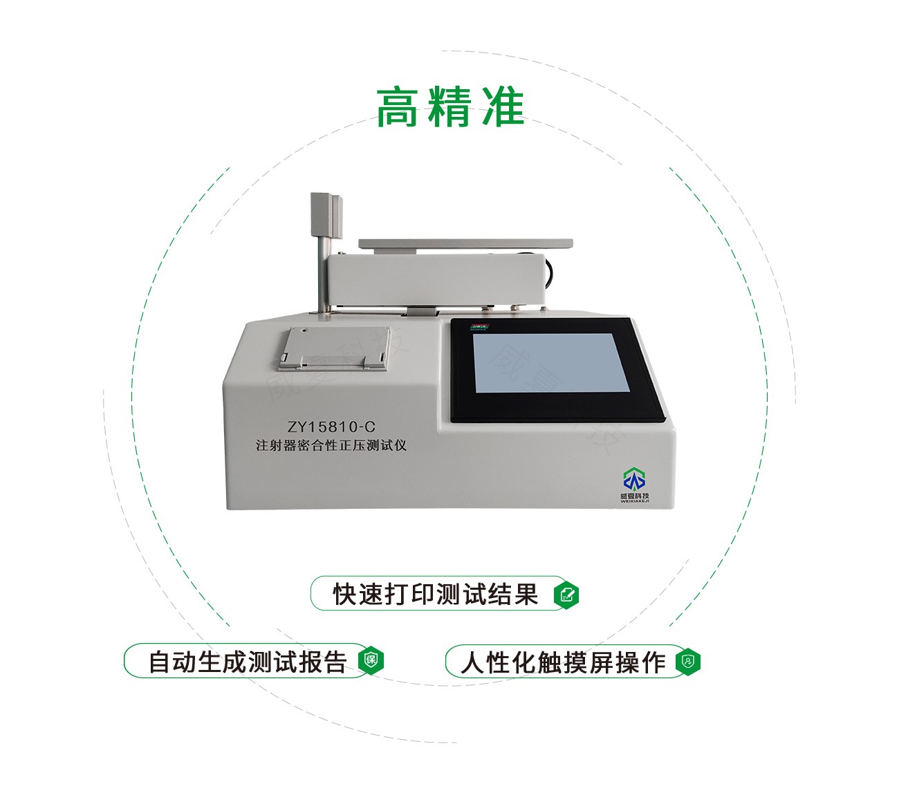 GB15810注射器密合性正压测试仪