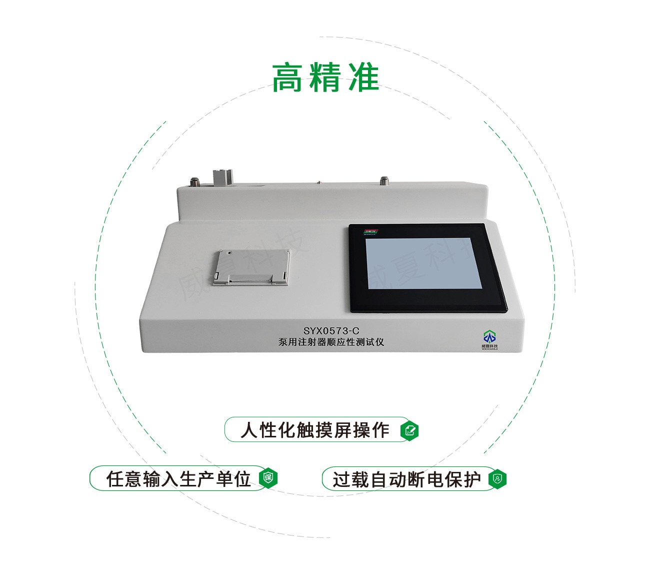 注射器顺应性测试仪