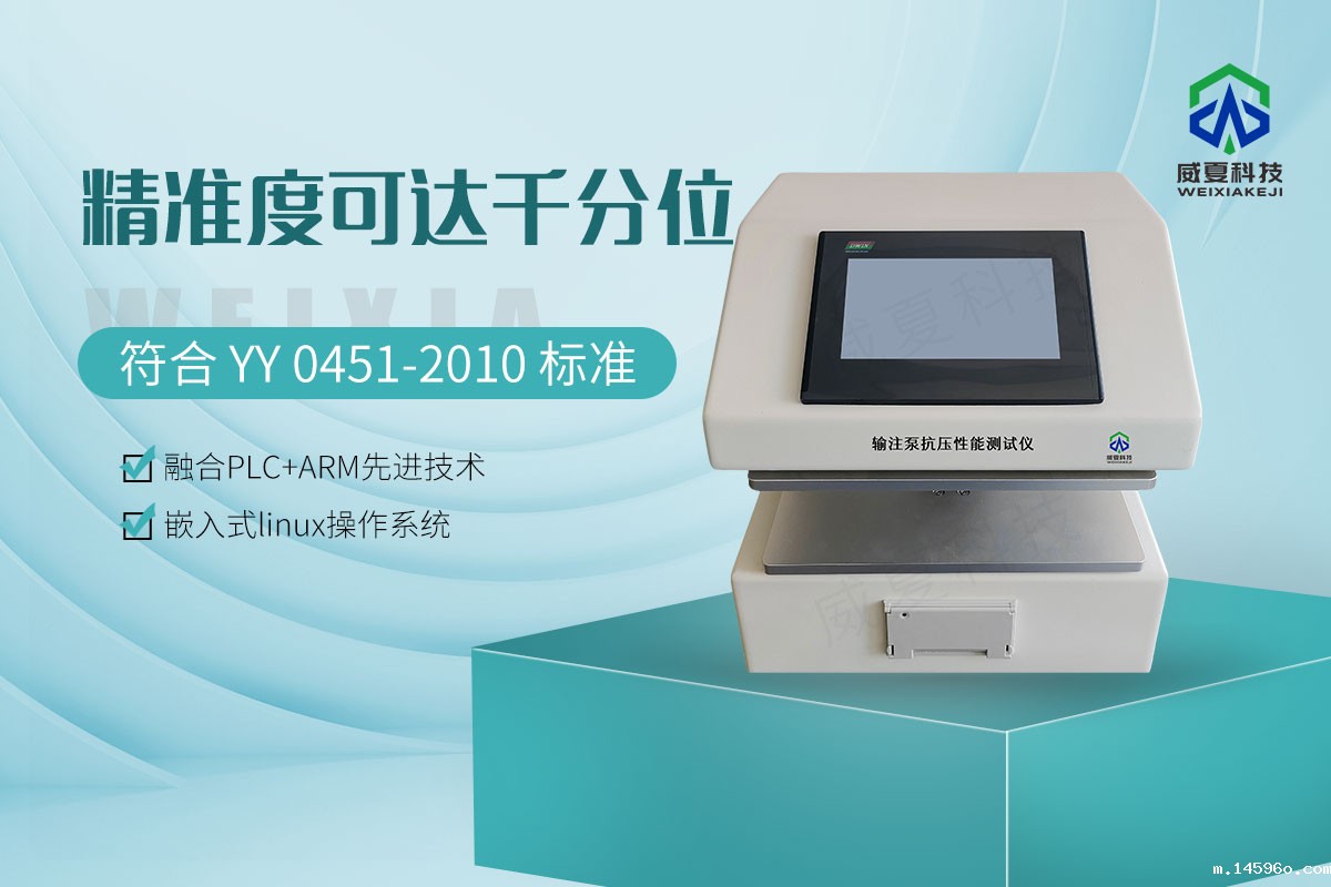 输注泵抗压性能测试仪