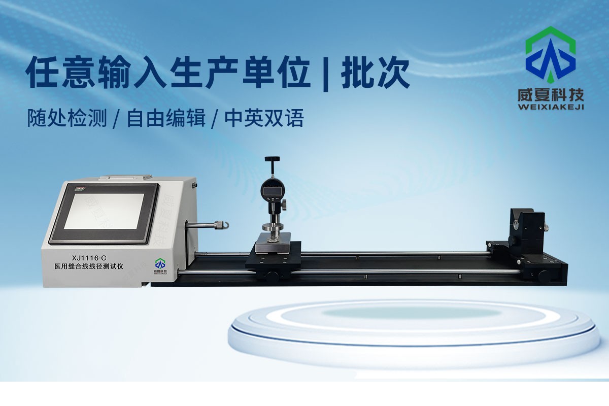非吸收性缝合线断裂强力测试仪