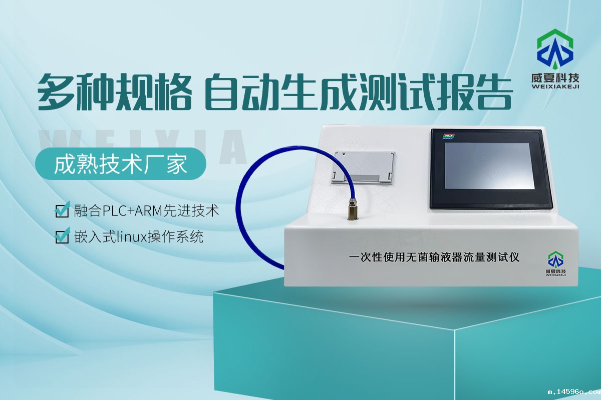 输液器流量测试仪