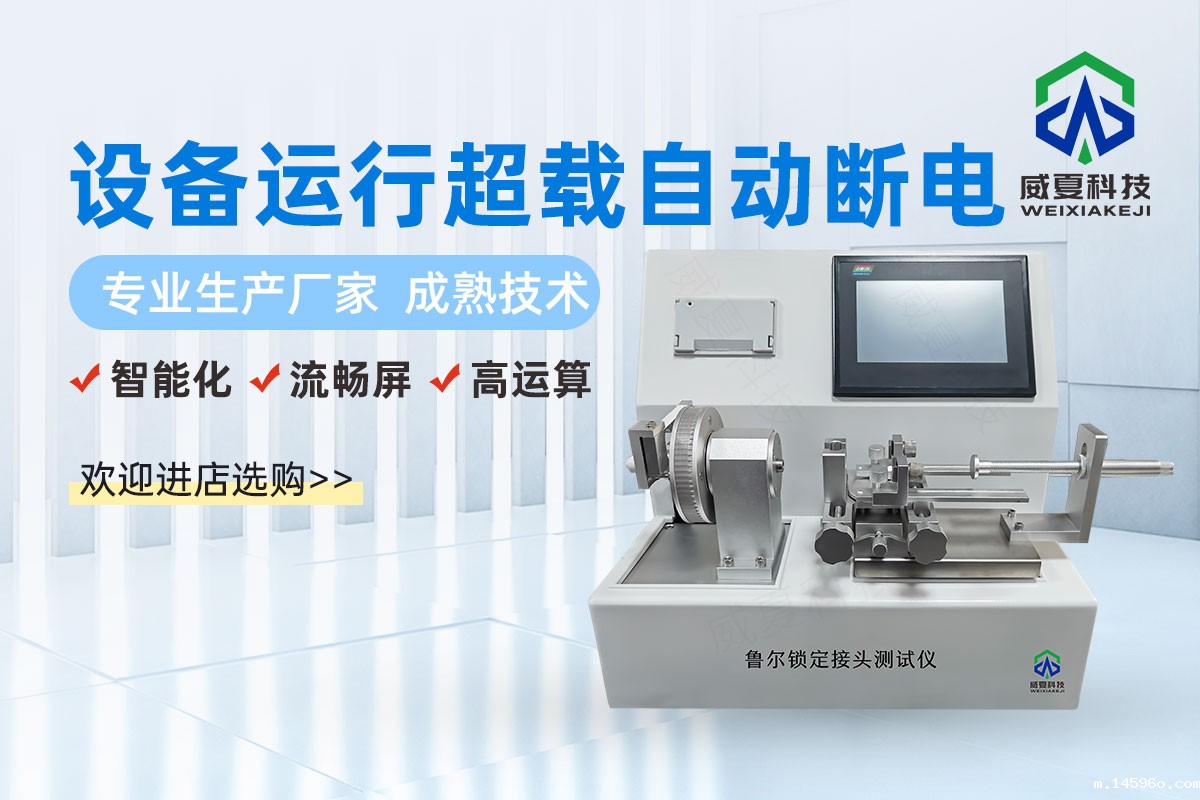 鲁尔圆锥接头多功能测试仪