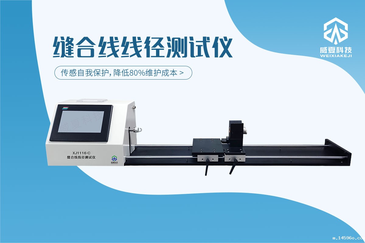 缝合线测试仪