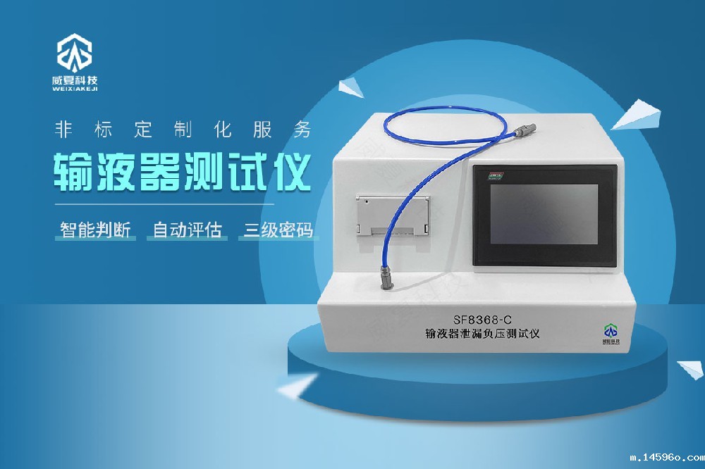 GB8368-2018输液器测试仪