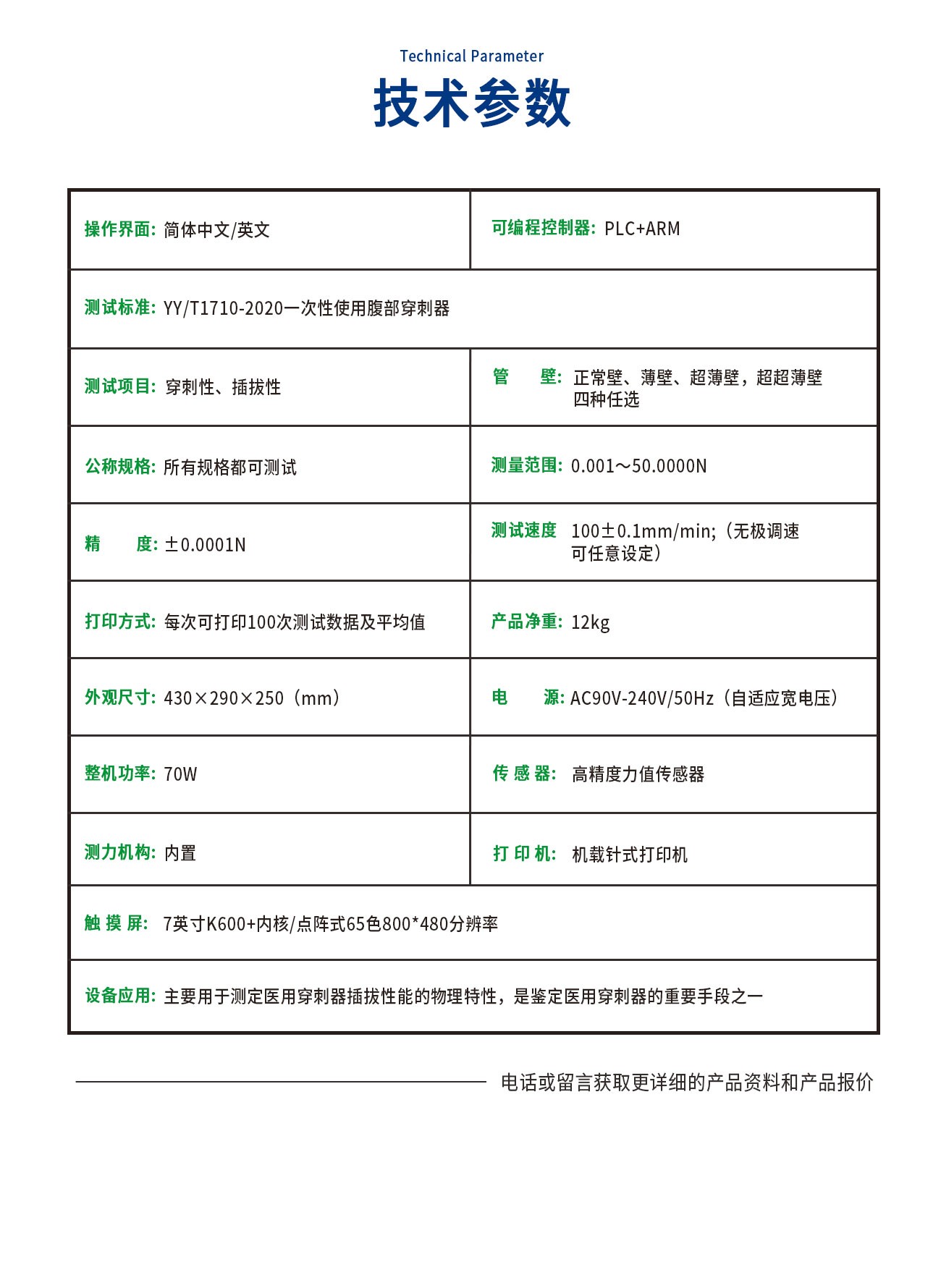 穿刺器穿刺插拔性能测试仪