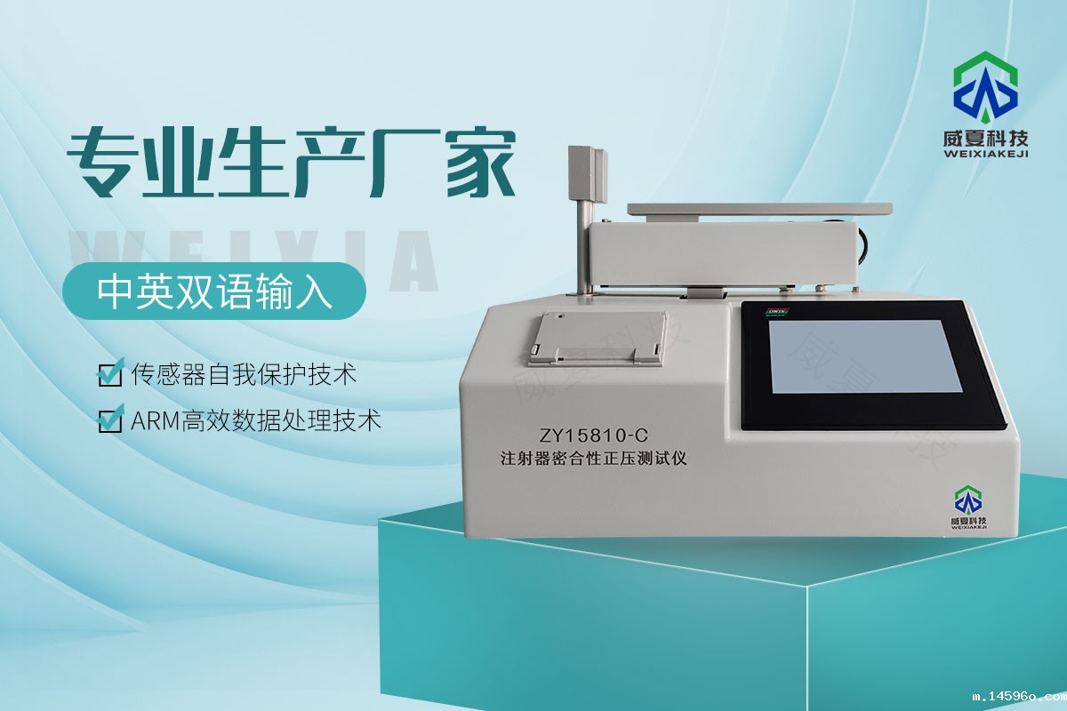 配药注射器密合性正压测试仪