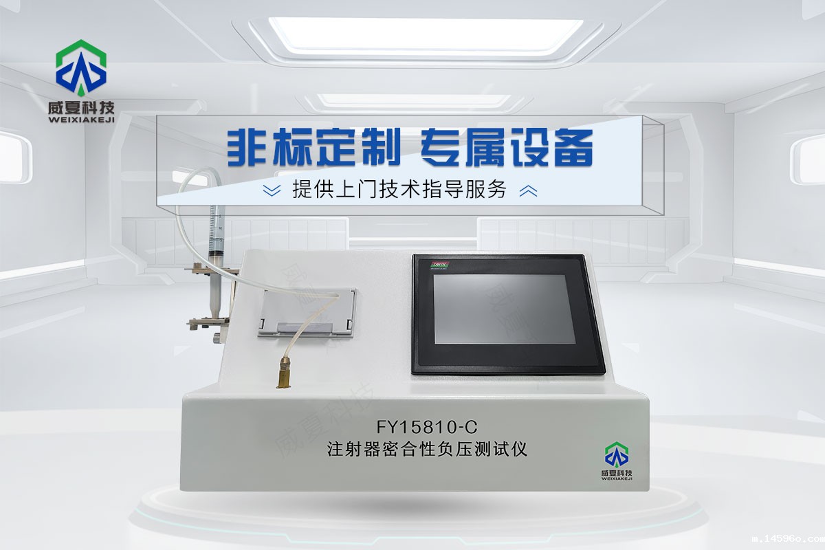 配药注射器密合性正压测试仪
