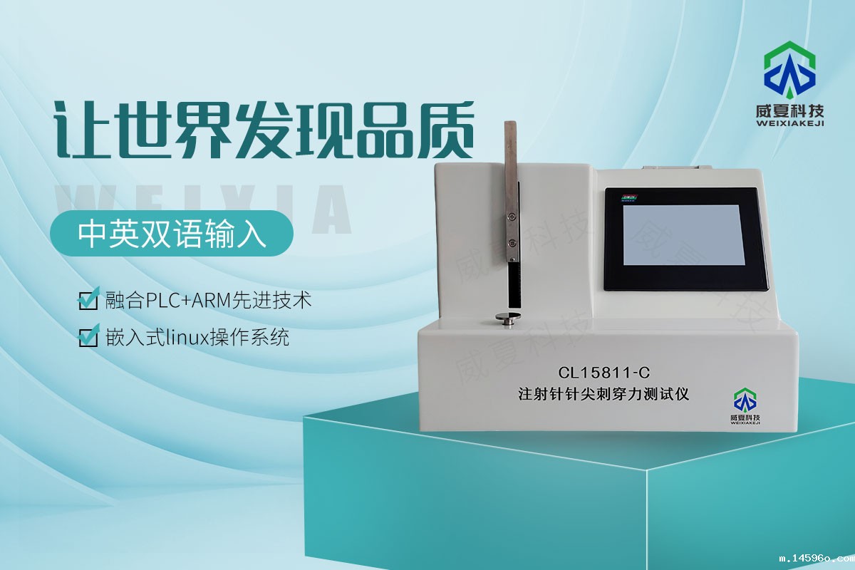 注射针刺穿力测试仪