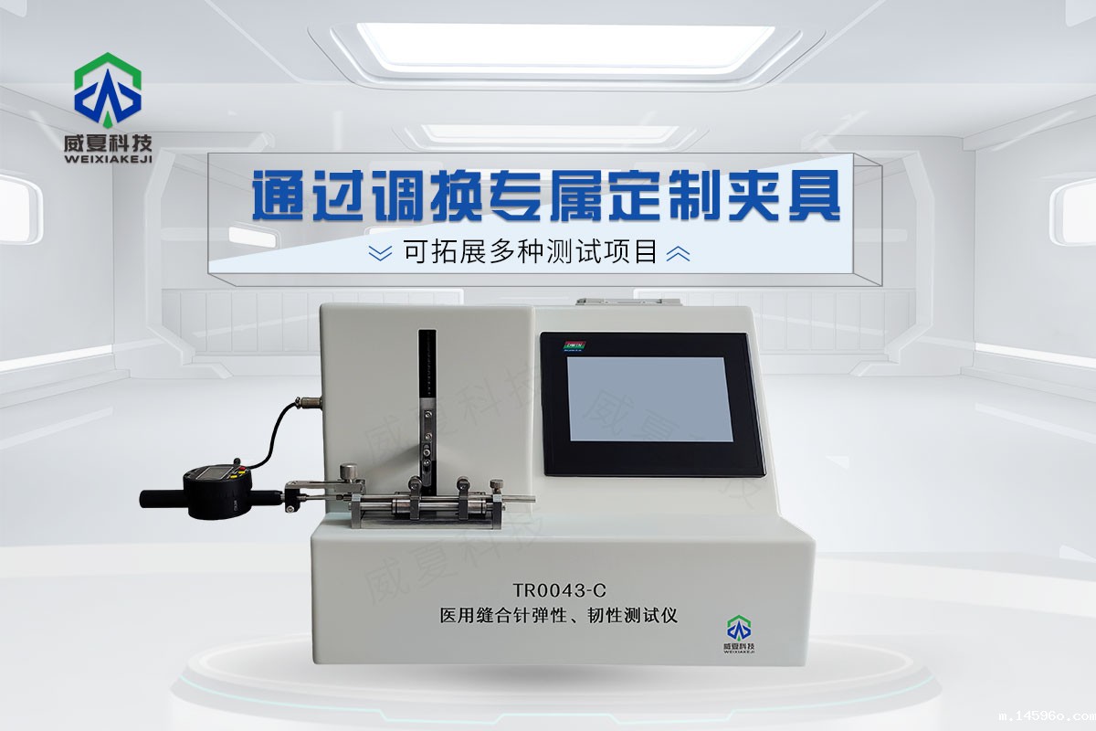 缝合针测试仪