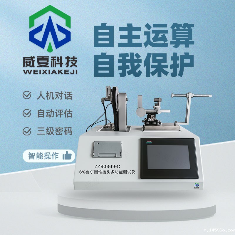 鲁尔接头测试仪