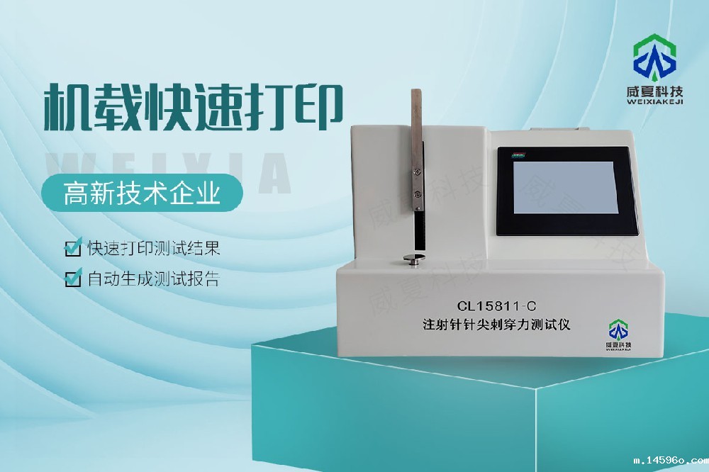 注射针针尖刺穿测试仪