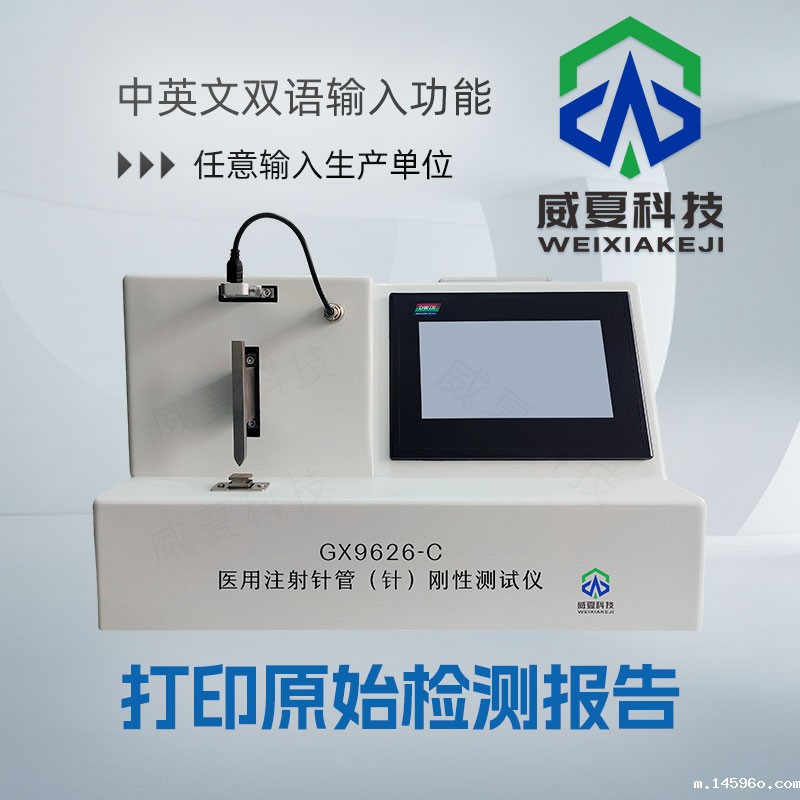 注射针针尖刺穿测试仪