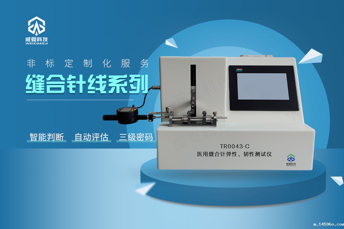 一次性缝合针弹性韧性测试仪