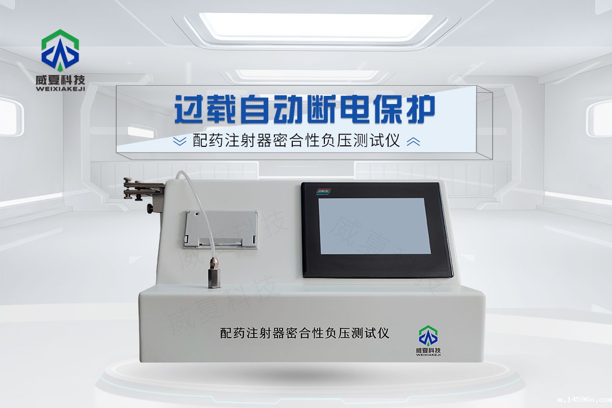 配药注射器密合性负压测试仪
