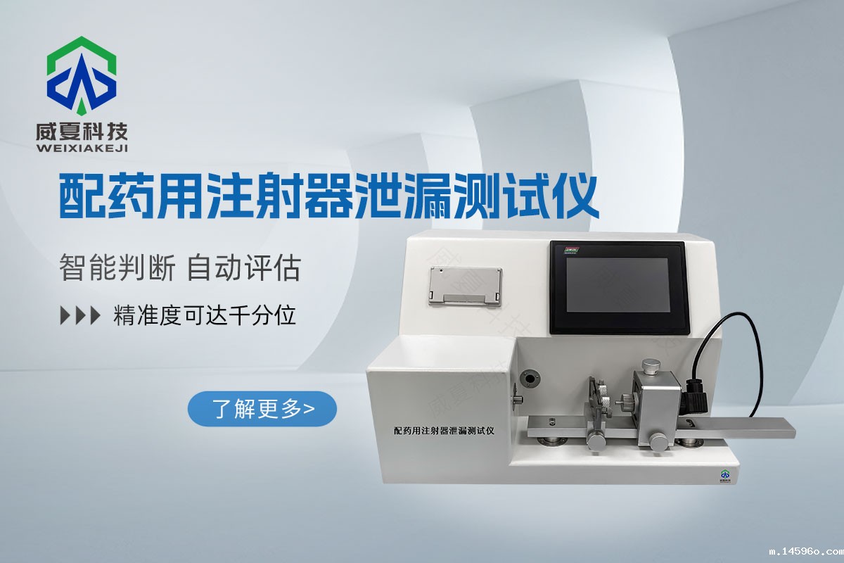 配药注射器密合性负压测试仪