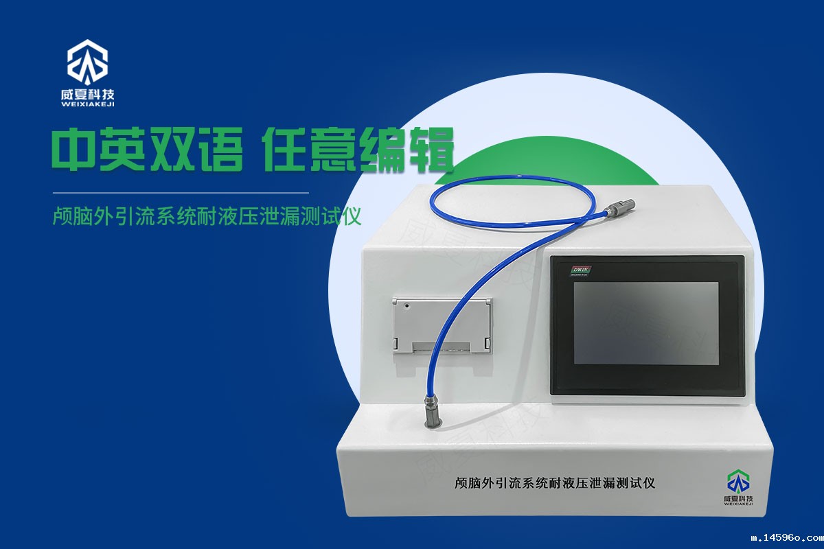 导管液体压力测试仪