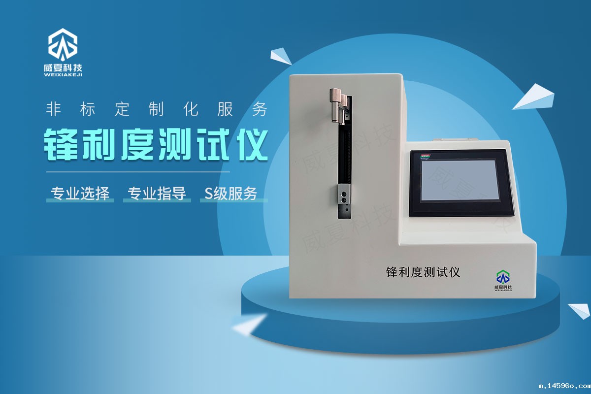 吻合器切割刀锋利度测试仪