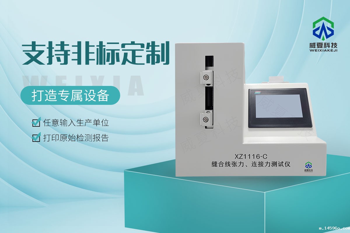 缝合线张力、连接力测试仪