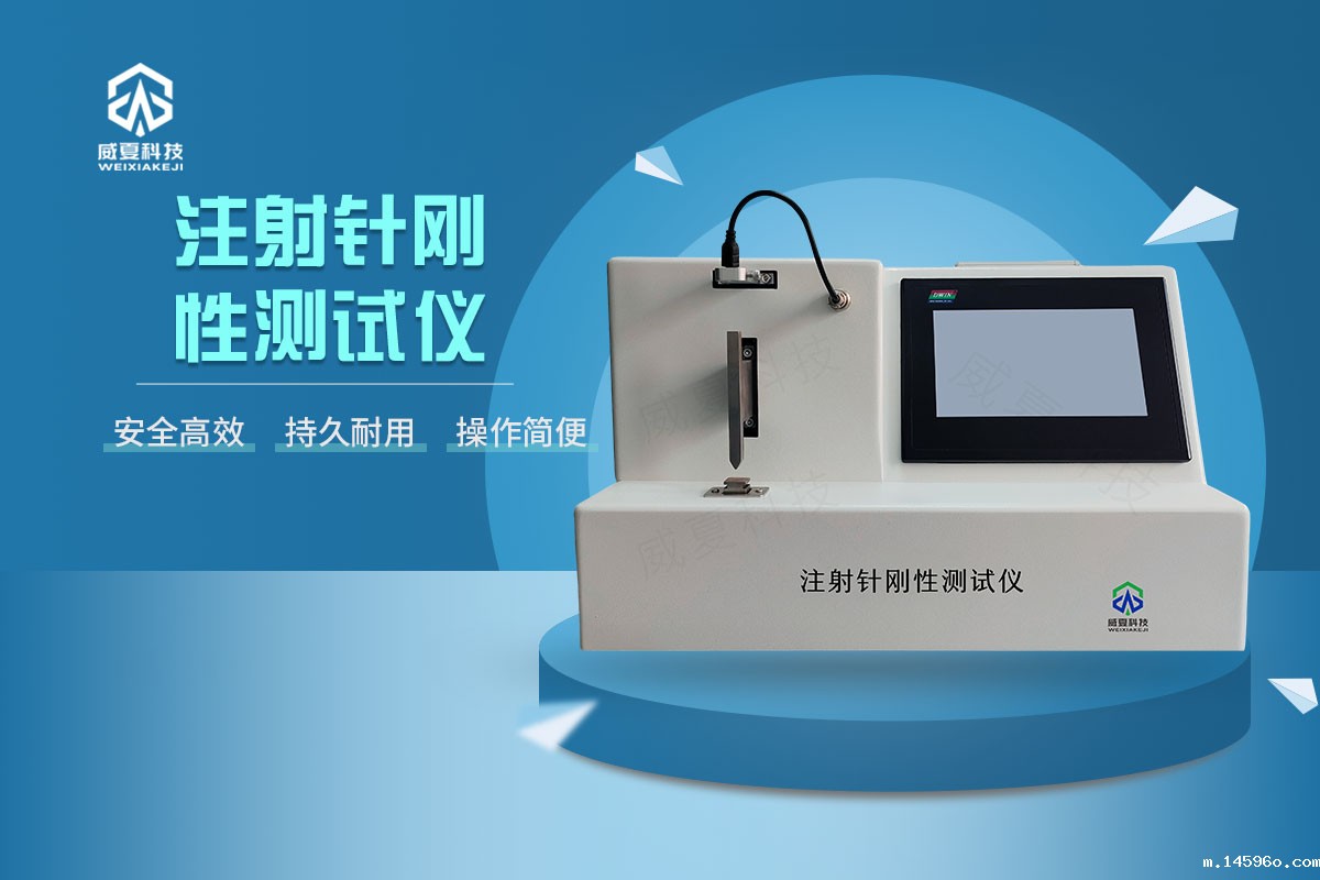 注射针刚性测试仪