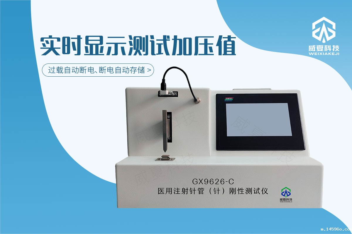 注射针刚性测试仪
