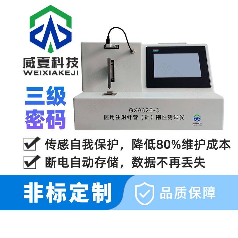注射针刚性测试仪