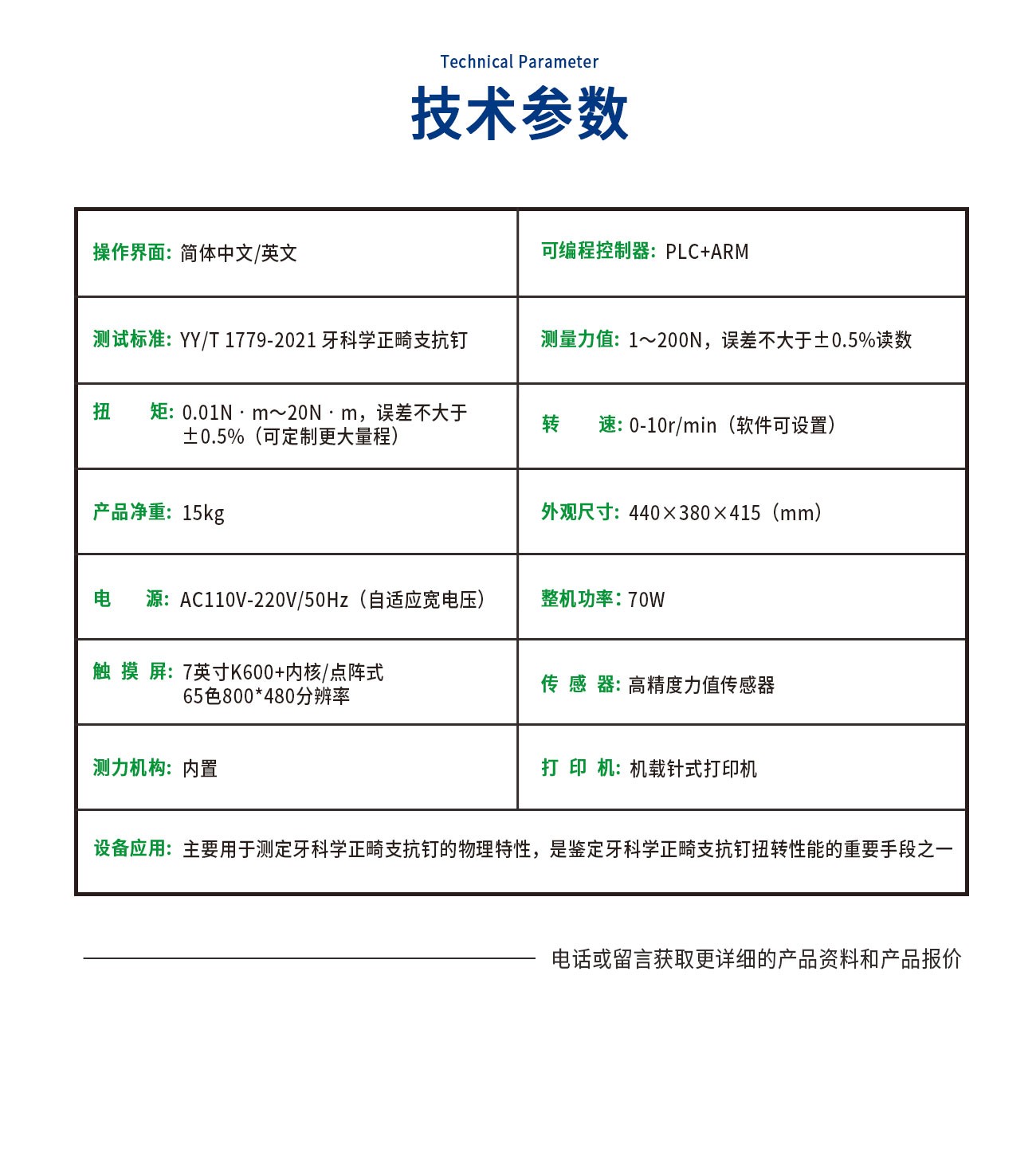 扭转性能测试仪
