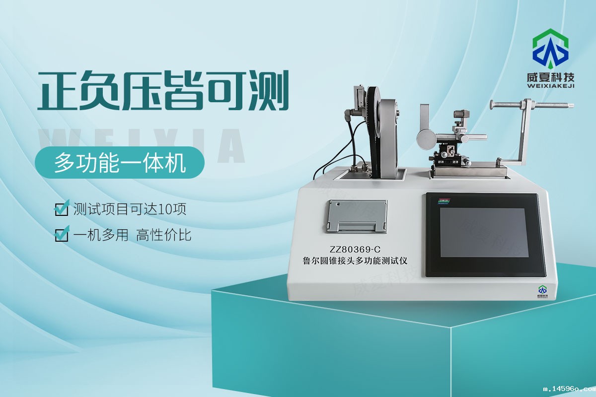 鲁尔连接件测试仪