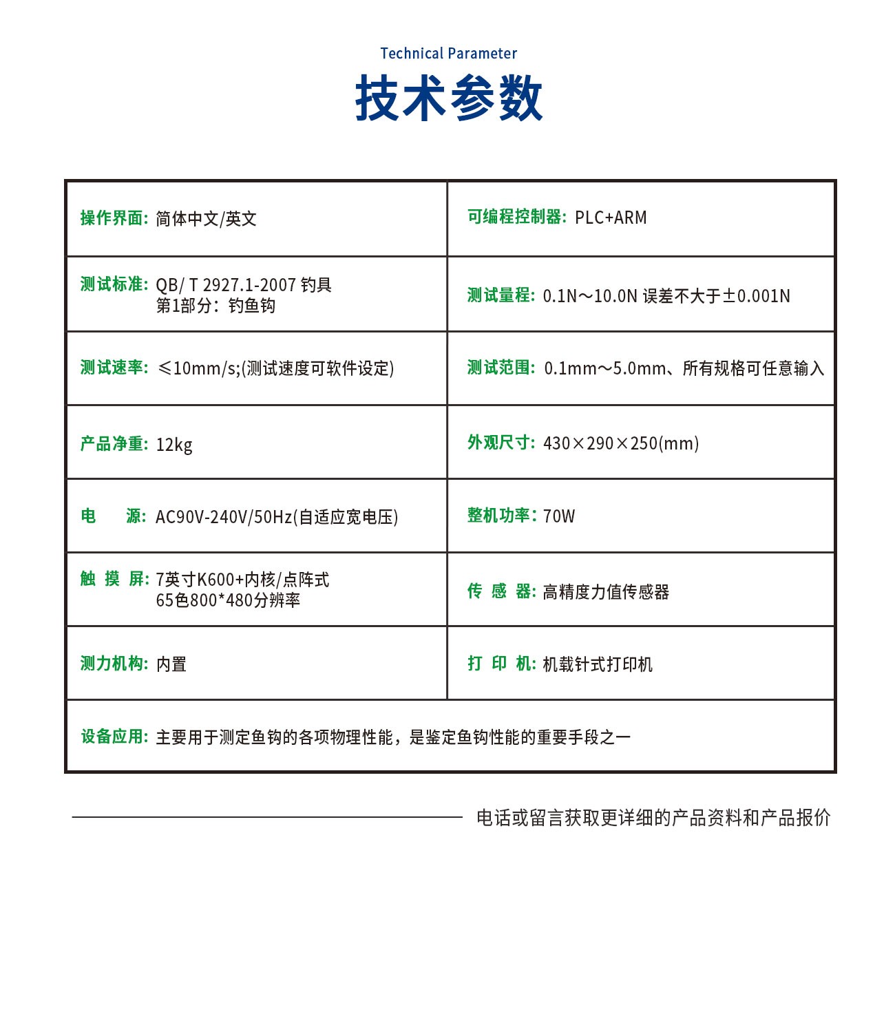 鱼钩钩尖性能测试仪