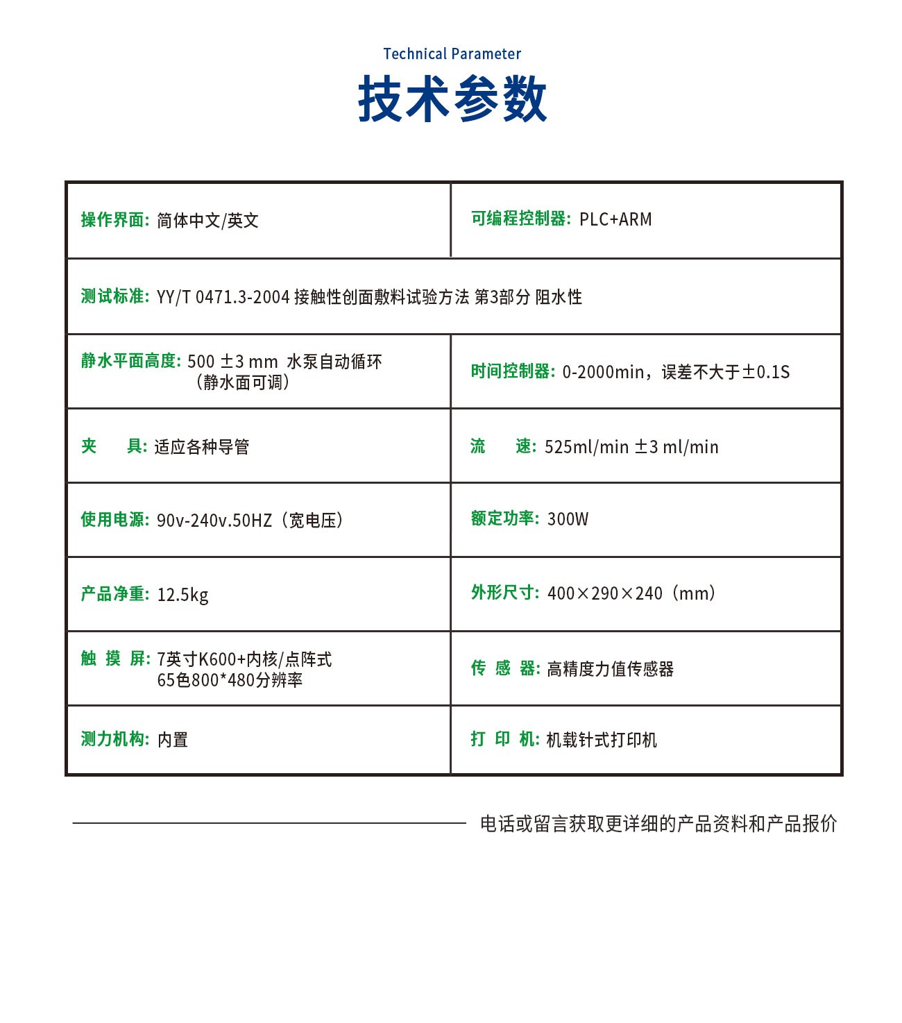 创面敷料阻水性测试仪