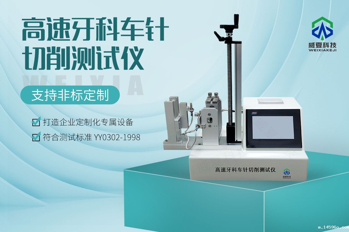 高速牙科车针切削测试仪