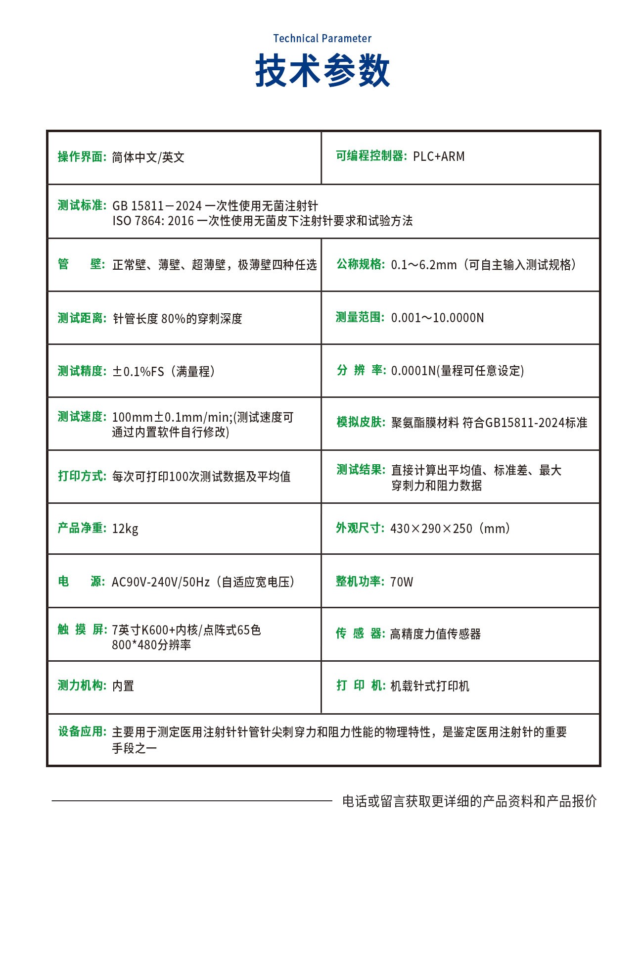 注射针穿刺力阻力测试仪