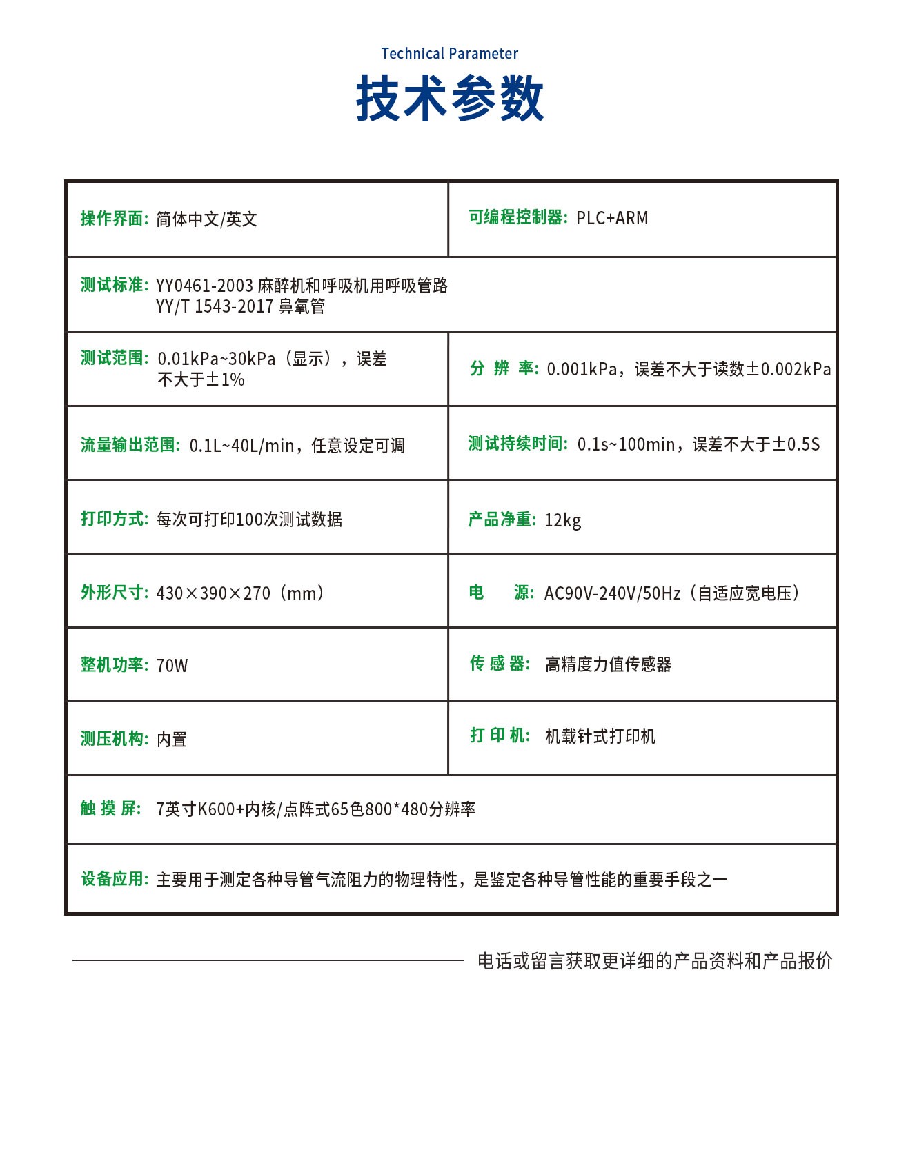 导管气流阻力测试仪