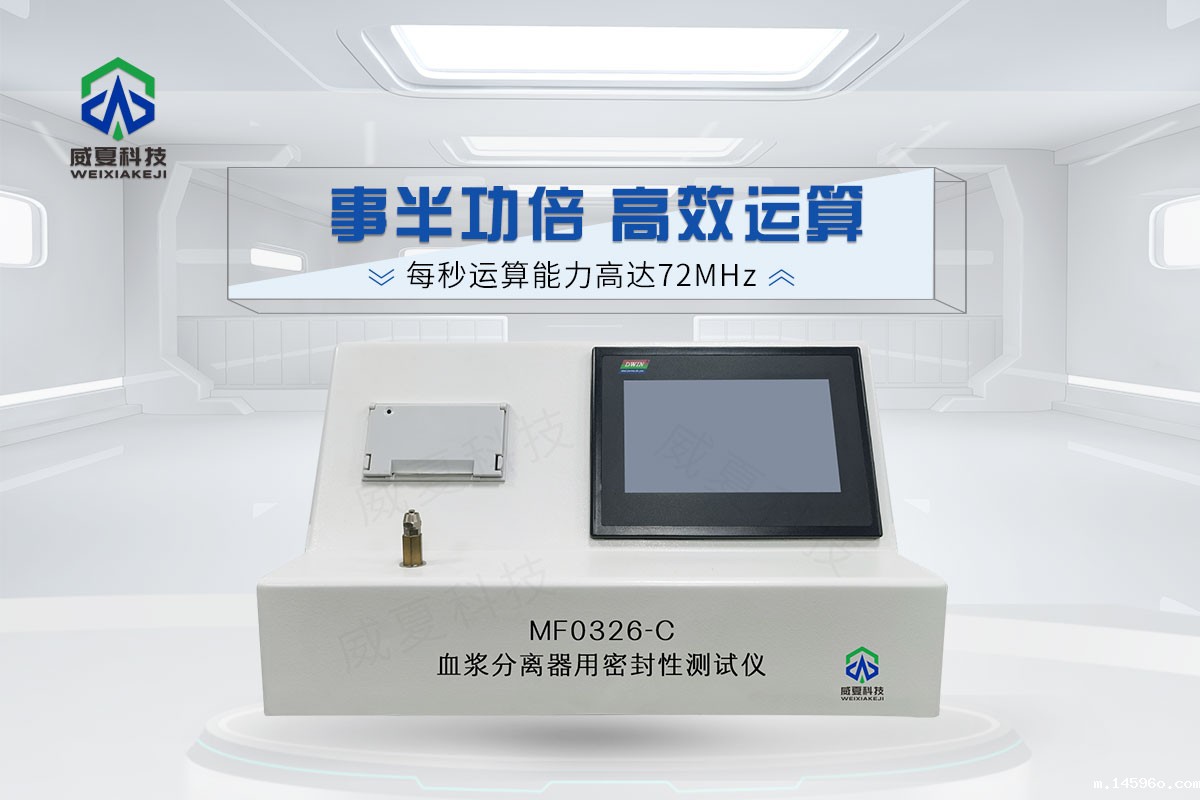 血浆分离器用密封性测试仪