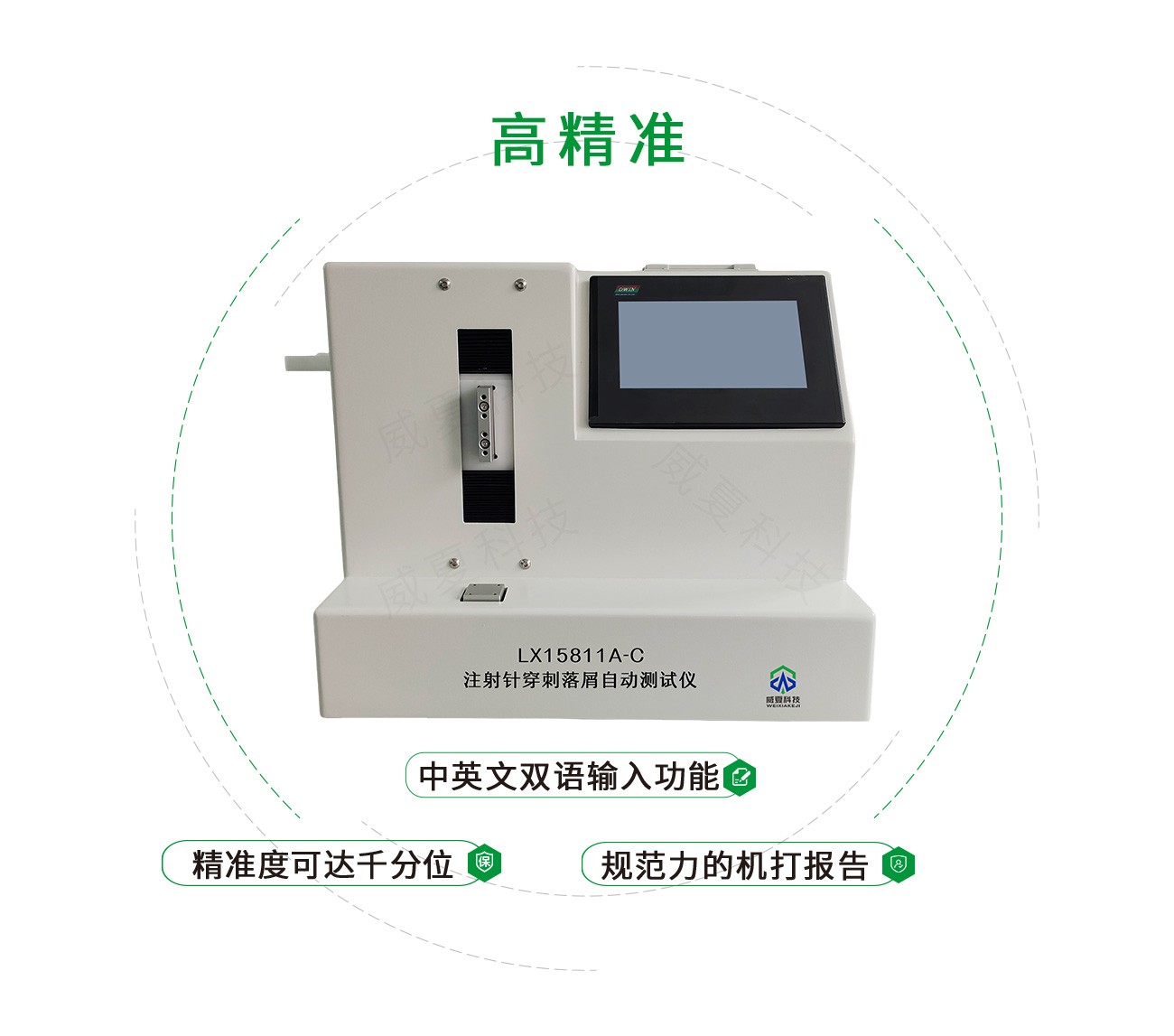 注射针穿刺落屑自动测试仪