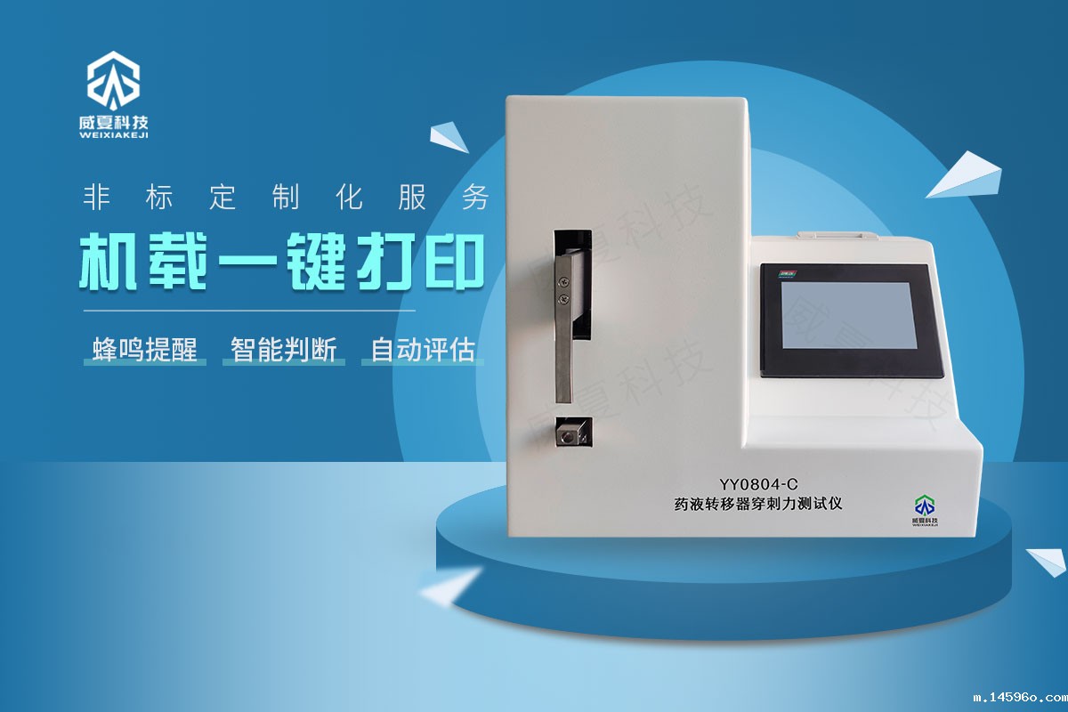 药液转移器穿刺力测试仪