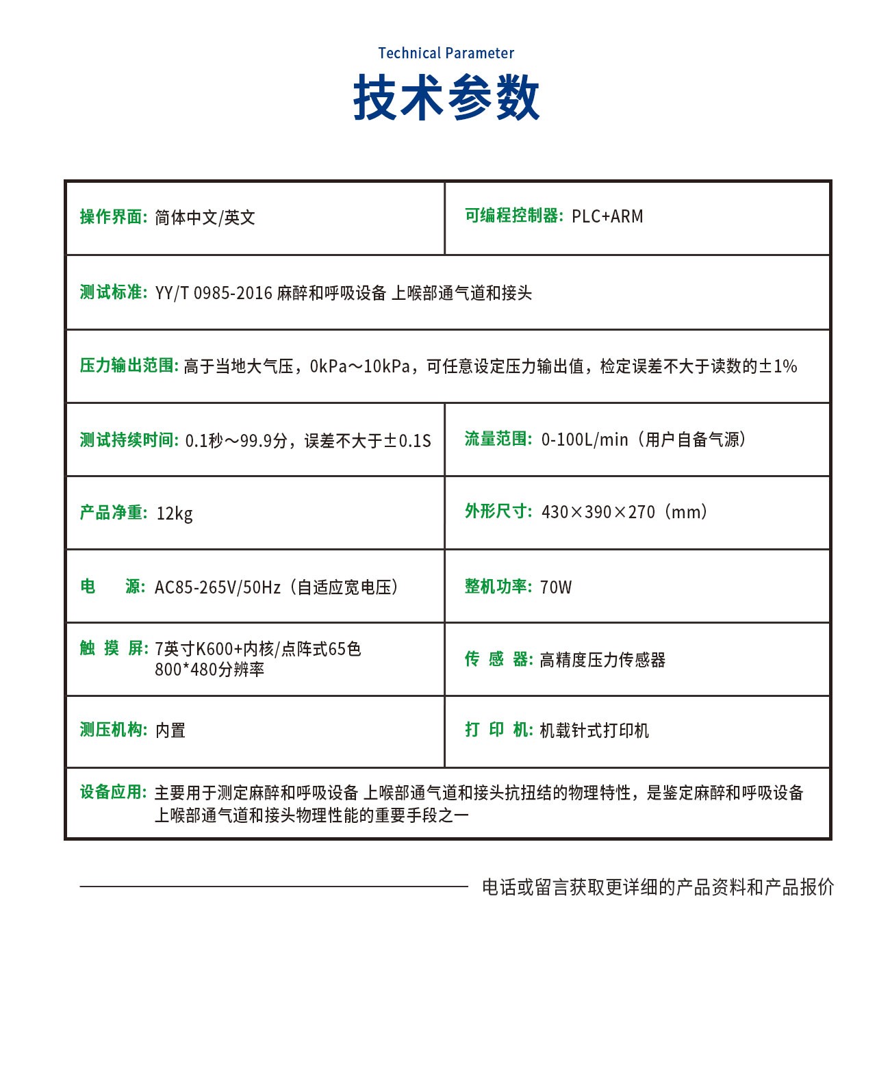 上喉部通气道抗扭结测试仪