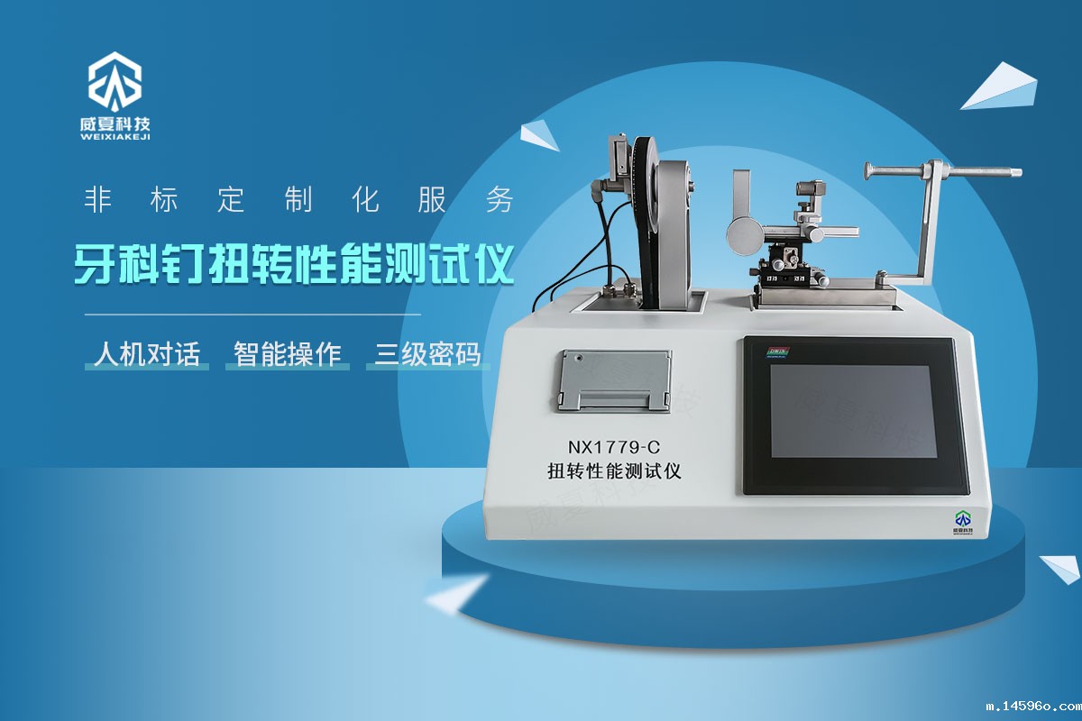 牙科钉扭转性能测试仪