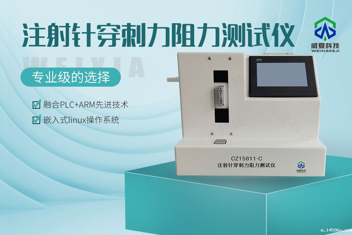 注射针穿刺力阻力测试仪