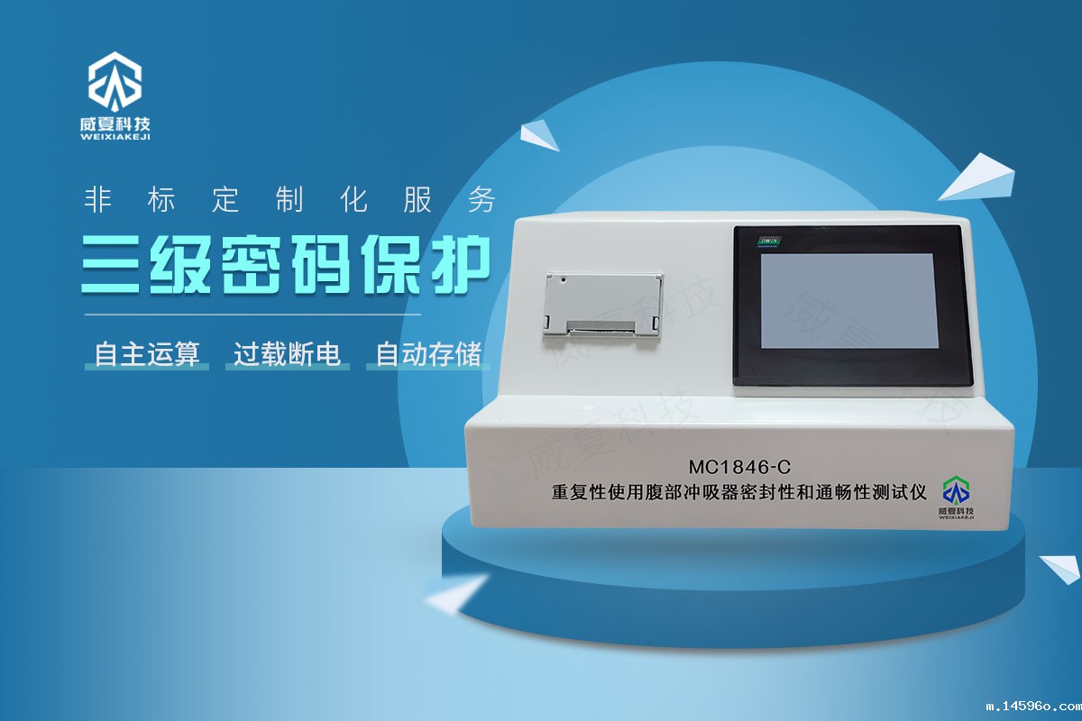 重复性使用腹部冲吸器密封性和通畅性测试仪