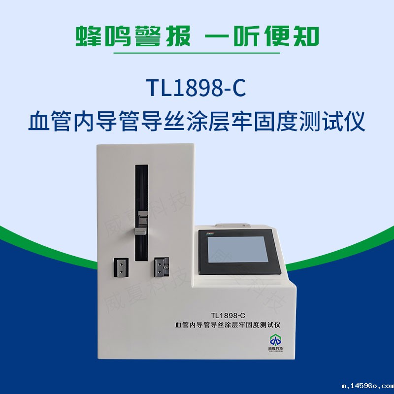 血管内导管导丝涂层牢固度测试仪