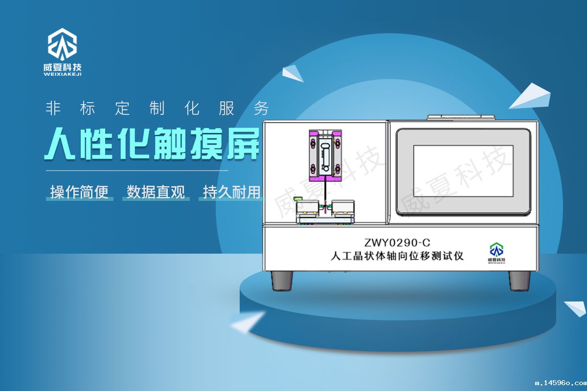 人工晶状体轴向位移测试仪