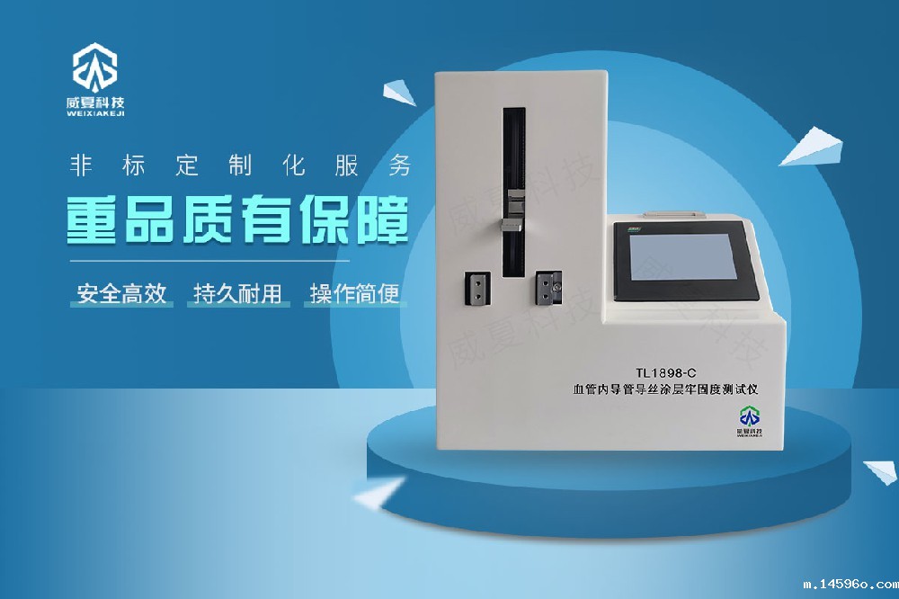 血管内导管导丝涂层牢固度测试仪