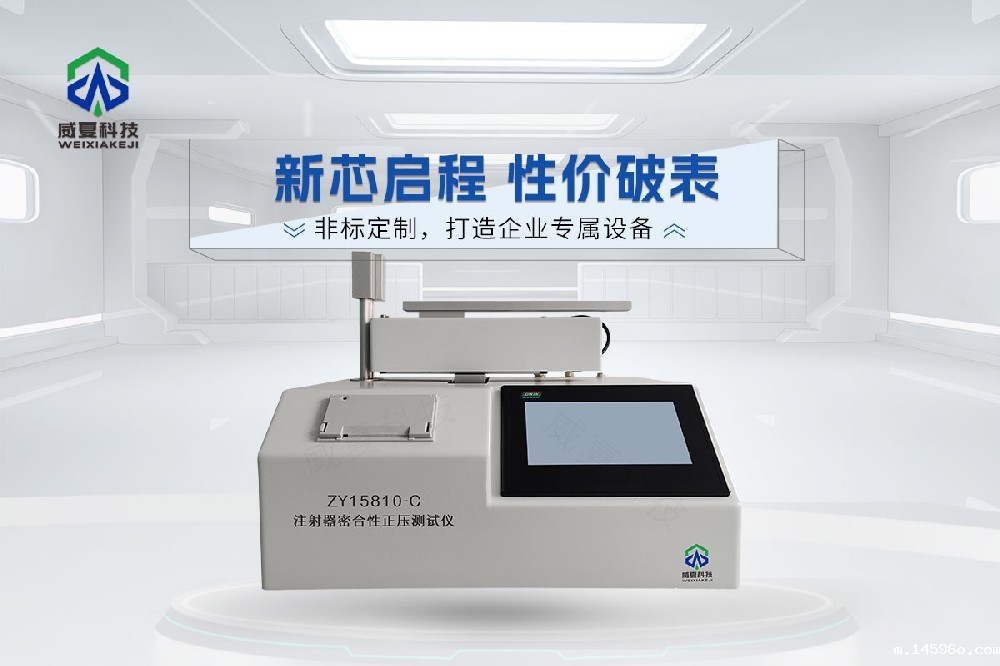 注射器密合性正压测试仪