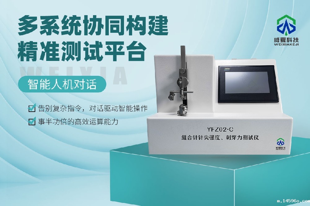 缝合针针尖强度、刺穿力测试仪