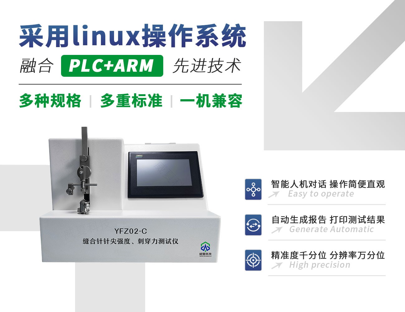 缝合针针尖强度、刺穿力测试仪