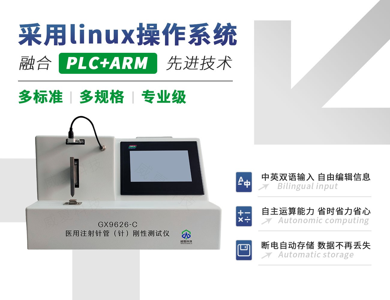 注射针针管刚性测试仪